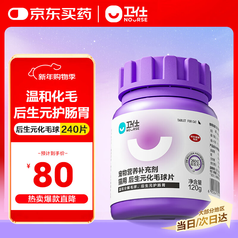 卫仕化毛球片240片 定制款 植物纤维草本猫草片 成猫温和化毛