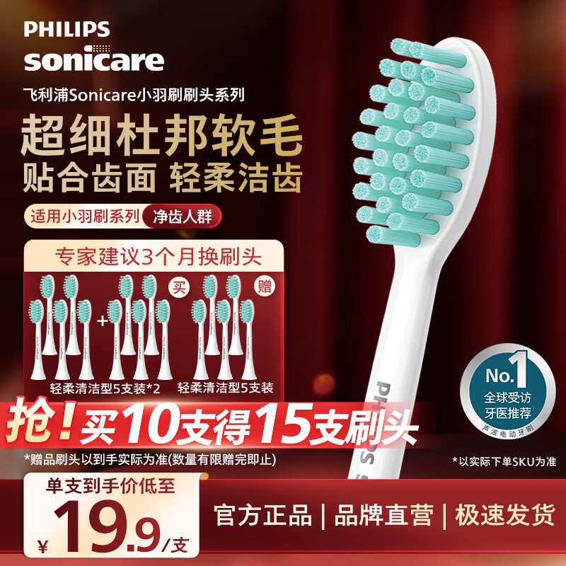 飞利浦（PHILIPS）电动牙刷头官方原装适配小羽刷系列刷柄清洁亮白  5支装 HX2025/02 
