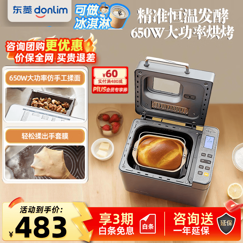 东菱（Donlim）面包机全自动烤面包和面机冰淇淋机家用 多功能和面机可预约自动撒料 DL-4705 钛金灰【单机】酵母果料智能双撒