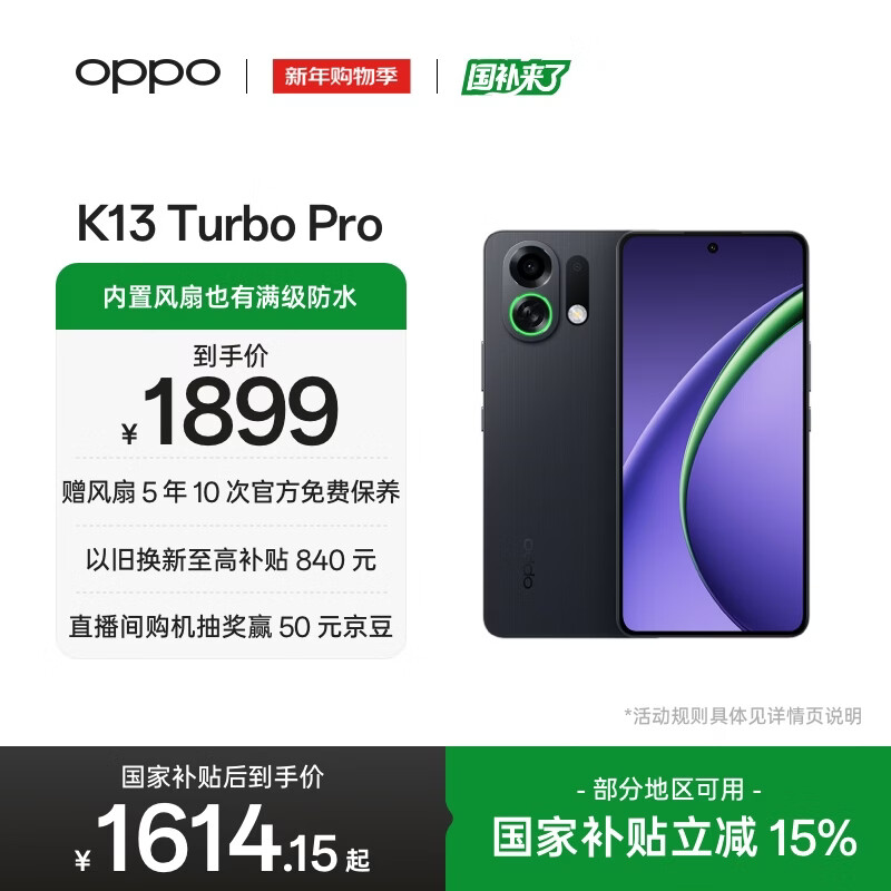 OPPO K13 Turbo Pro 16GB+256GB 黑武士 疾风散热引擎 第四代骁龙8s 5G防水游戏 OPPO手机 国家补贴