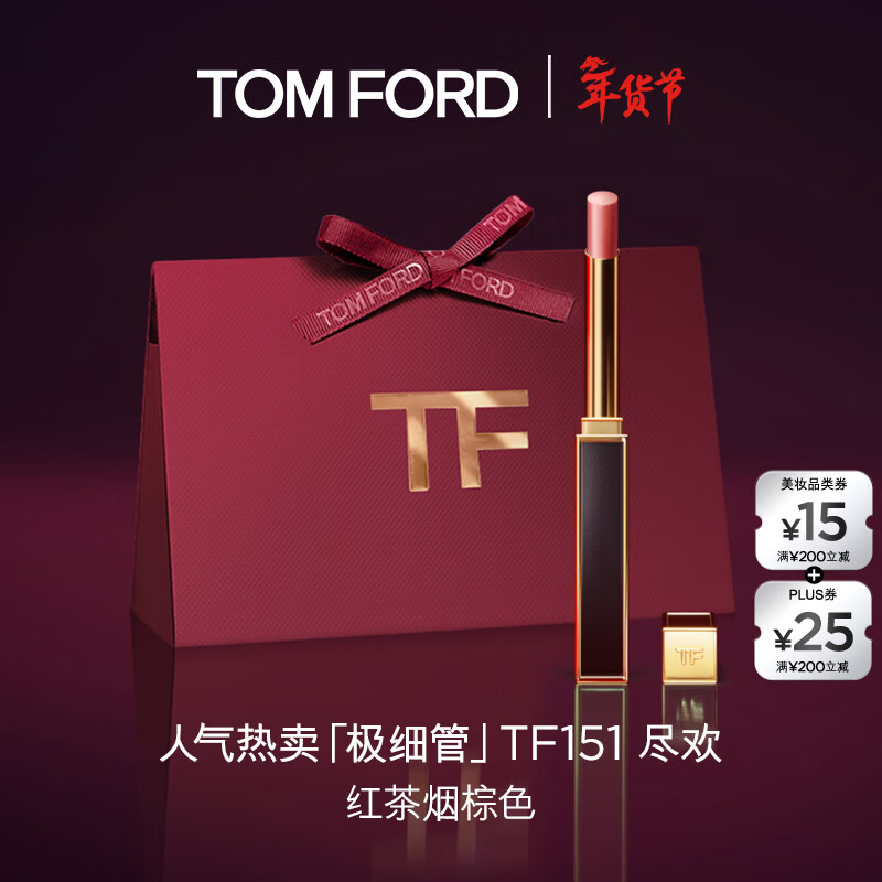 TOM FORD极细管TF口红151红茶烟棕色 唇膏化妆品生日礼物女送女友