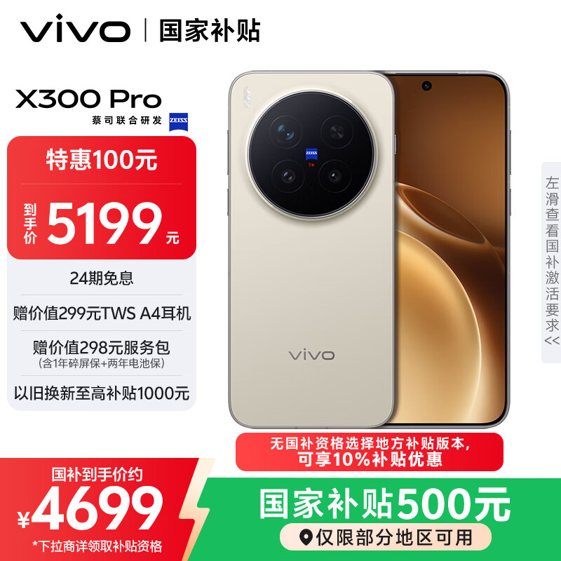 vivo X300 Pro 12GB+256GB 旷野棕 蔡司2亿APO超级长焦 蓝图影像双芯 5年持久流畅OriginOS 6 AI手机