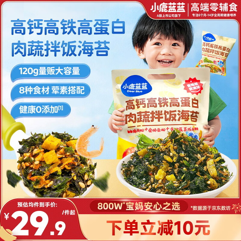小鹿蓝蓝热门商品 高钙高铁高蛋白肉蔬拌饭海苔儿童拌饭调味海苔碎 120g
