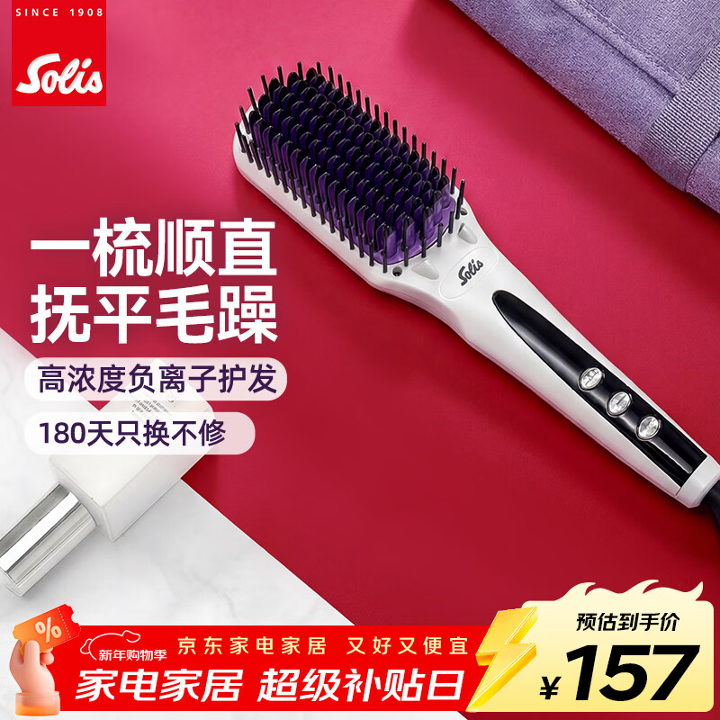 索利斯(Solis)【新年礼物】直发梳卷发器负离子不伤发家用学生电夹板美发护发梳子一梳就直神器生日礼物 珍珠白（裸机版） 267mm 京东折扣/优惠券