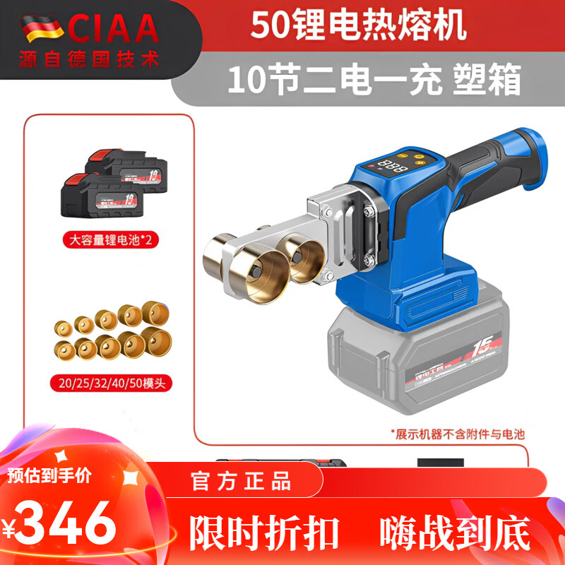 CIAA德國 新款數(shù)顯鋰電熱熔器PPR充電式熱熔機(jī)PE工程焊接機(jī) 重載款5模頭[10節(jié)5000H雙電]