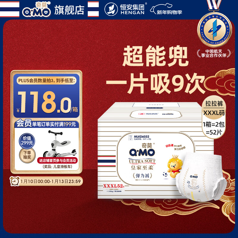 奇莫Q-MO皇家至柔拉拉裤XXXL52片(17kg以上)电商装加大码弹力裤超能吸