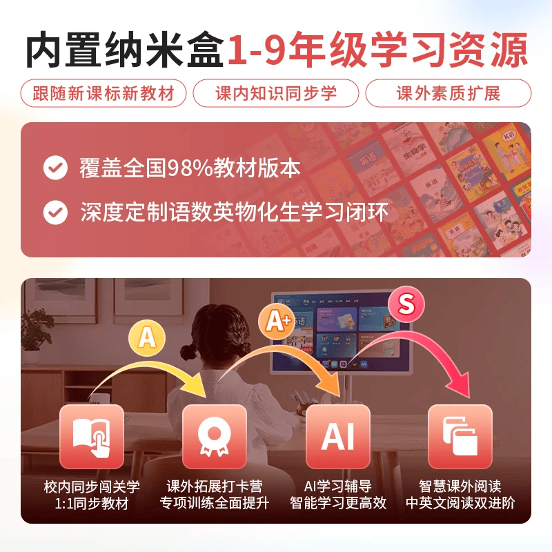 纳米盒AI学习机亲子大屏幼小衔接家教机英语儿童护眼27英寸精准同步1-9年级教材平板幼儿早教学练一体机 爆款丨8核强算力丨运行不卡顿