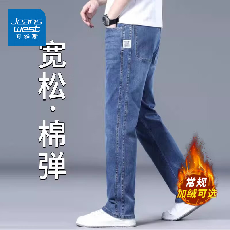 真维斯（Jeanswest）2026新款牛仔裤男宽松直筒蓝色春夏款弹力男士大码秋季休闲长裤子 602蓝色 28 码(2尺1)