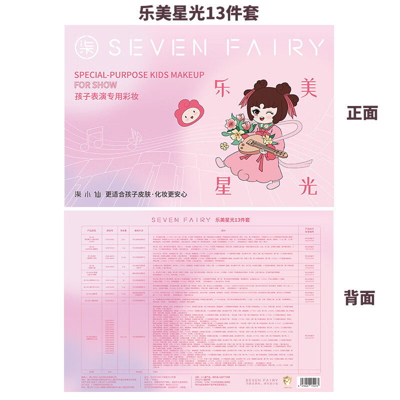 柒小仙 儿童化妆品套盒 舞台彩妆青少年考级元旦春节期末表演通用 IP款乐美系列(13件套)(全国京快配送)