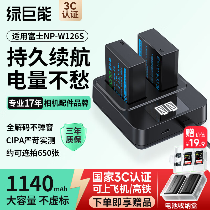 绿巨能（llano）适用富士X-T50相机NP-W126S电池充电器X-T30 II/xm5/xs10/x100vi/xt20/XE4/XM5/A5/X-Pro3数码微单