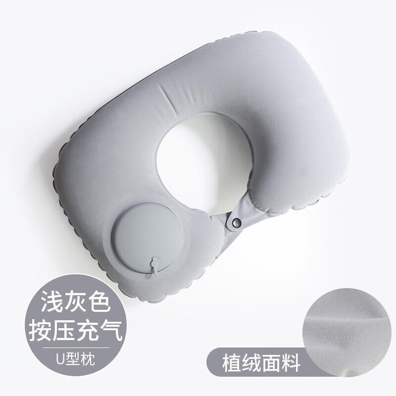其他植绒充气u型枕可折叠午睡护脖子u型枕头旅行便捷按压u形枕护颈枕 浅灰色植绒充气U枕