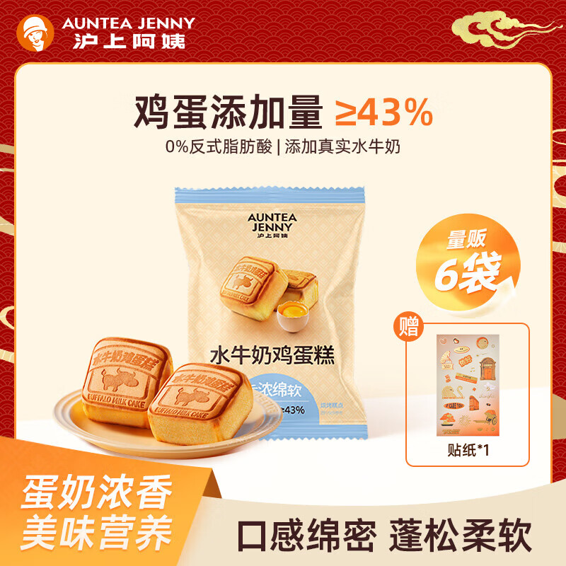 沪上阿姨水牛奶鸡蛋糕早餐面包 水牛奶鸡蛋糕（55g*6个）330g