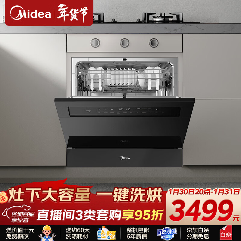 美的（Midea）【灶下V9Pro】洗碗机嵌入式家用全自动灶下15套大容量台式台面独立洗烘蒸汽单消毒一体机v9pro 灶下 【V9Pro】【黑色款】
