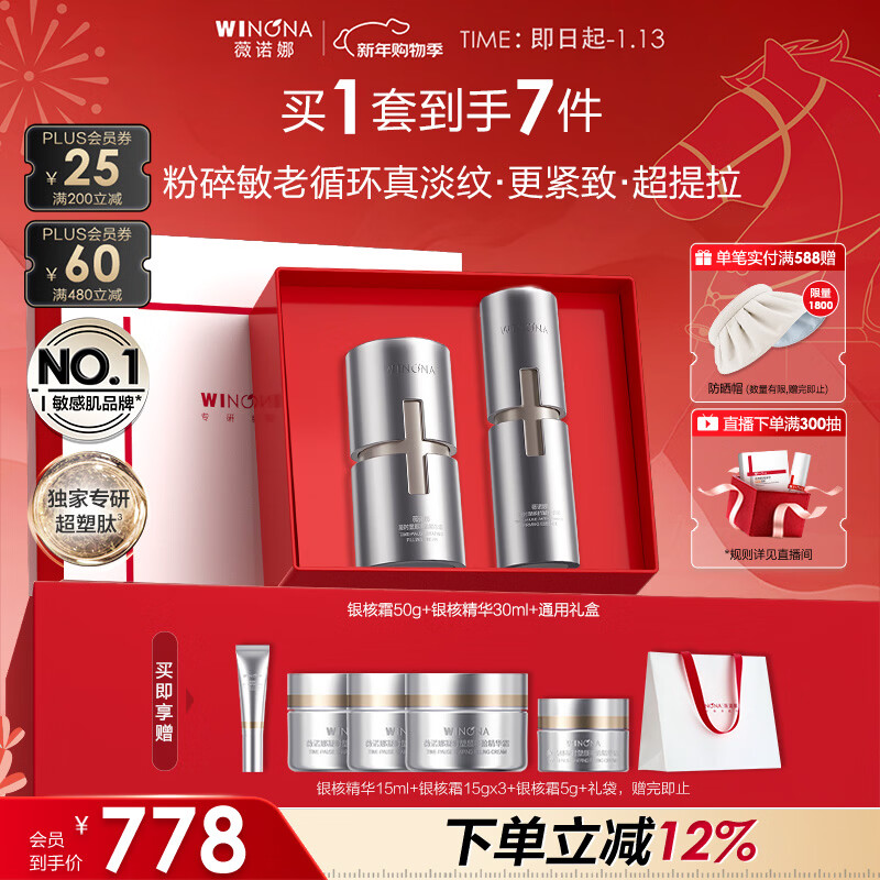 薇诺娜银核套装银核霜+银核精华抗皱紧致淡纹乳液面霜护肤品新年
