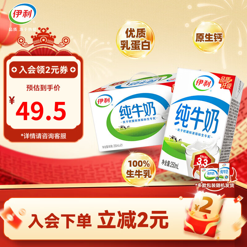 伊利纯牛奶整箱250ml*21盒 全脂牛奶优质乳蛋白早餐伴侣年货礼盒 纯牛奶250ml*21盒