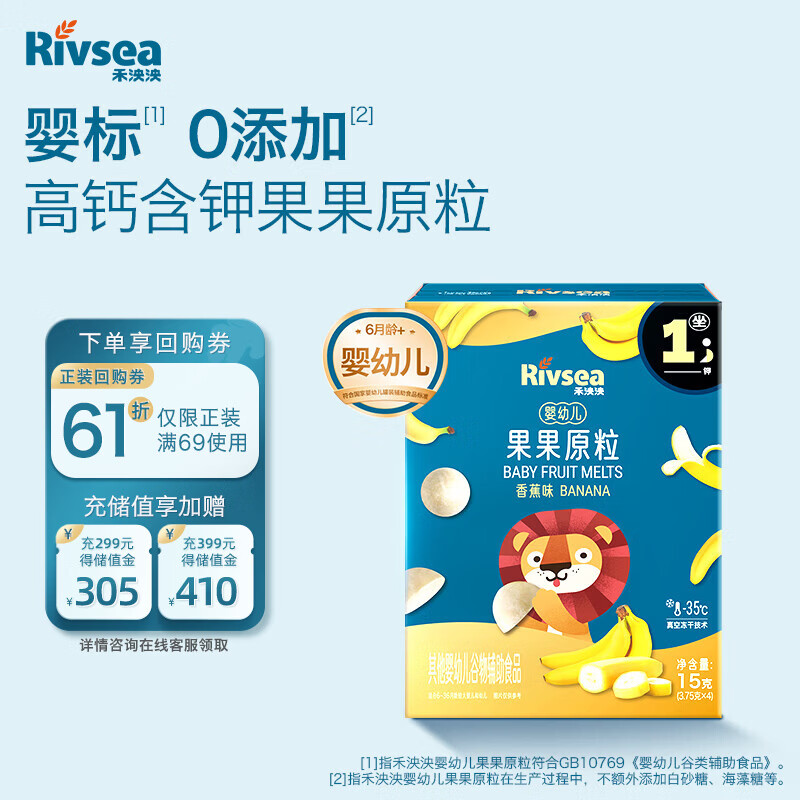 禾泱泱婴幼儿果果原粒香蕉味15g高钙+膳食纤维宝宝零食