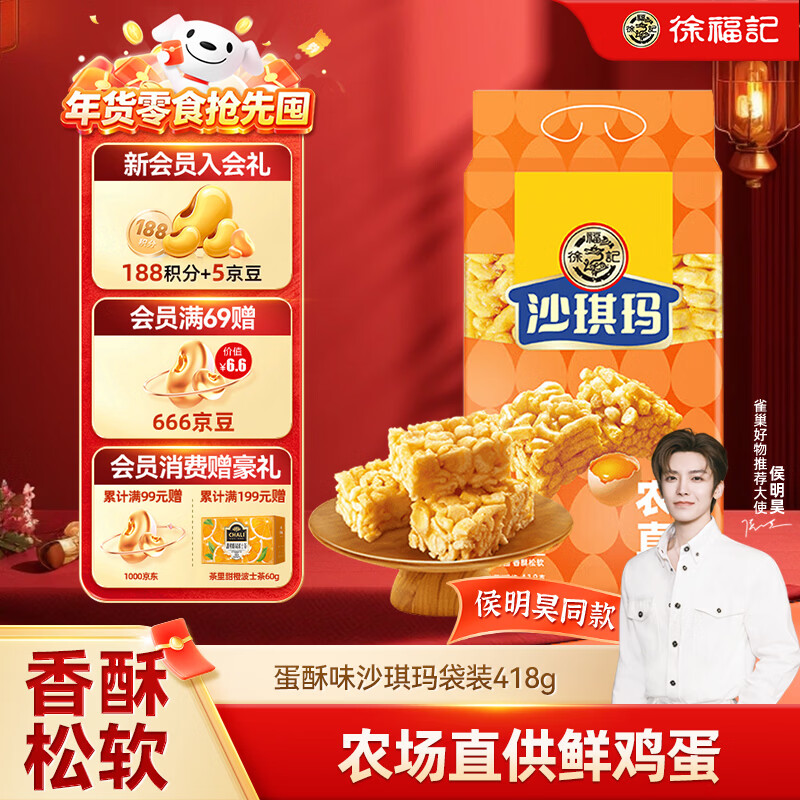 徐福记沙琪玛蛋酥味袋装418g 营养早餐零食点心面包 新年送礼