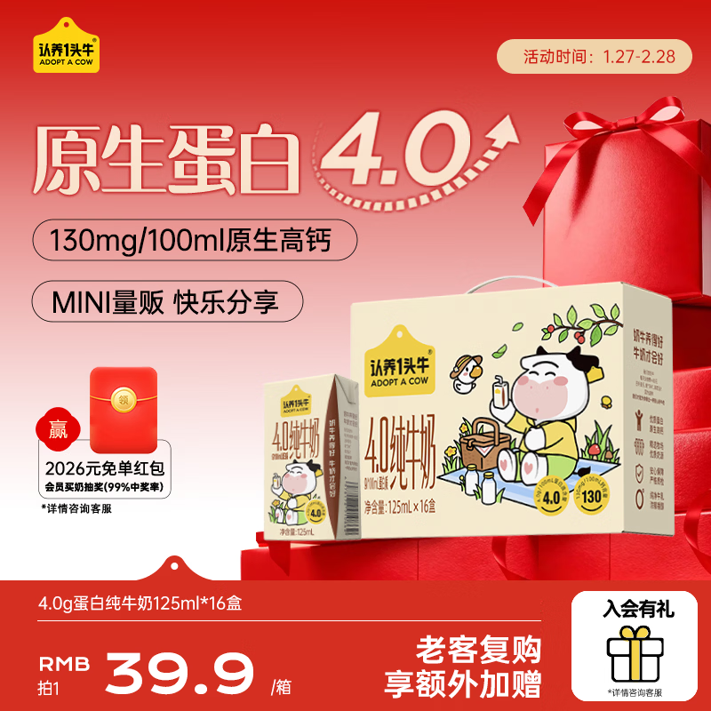 认养一头牛4.0g蛋白纯牛奶125ml 16盒原生高钙儿童牛奶礼盒年货送礼11月产 1箱
