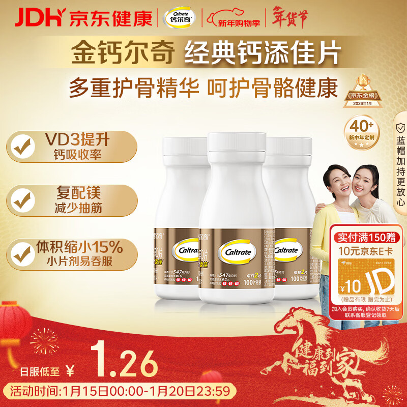 钙尔奇添佳钙片100片*3 女士成人中老年钙片补钙维生素d3 金钙尔奇