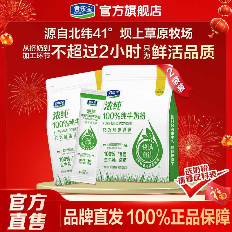 君乐宝浓纯纯牛奶粉 39.8 元到手 600 克
