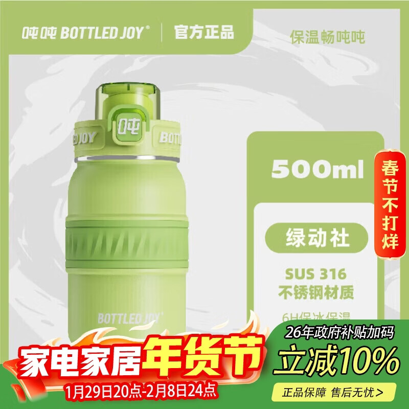 吨吨BOTTLED JOY京东限定保冰保温杯316不锈钢水杯学生杯子伴手礼物