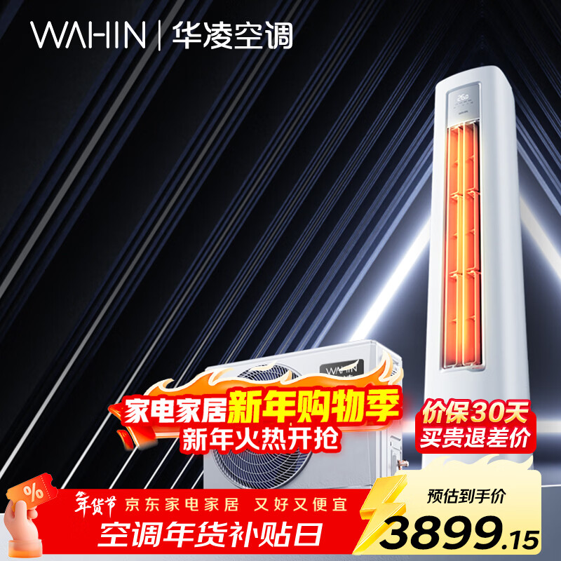 华凌空调2匹柜机 超省电Pro 新一级能效 变频冷暖  1天多省1度电  KFR-51LW/N8HA1Ⅲ 家电国家补贴
