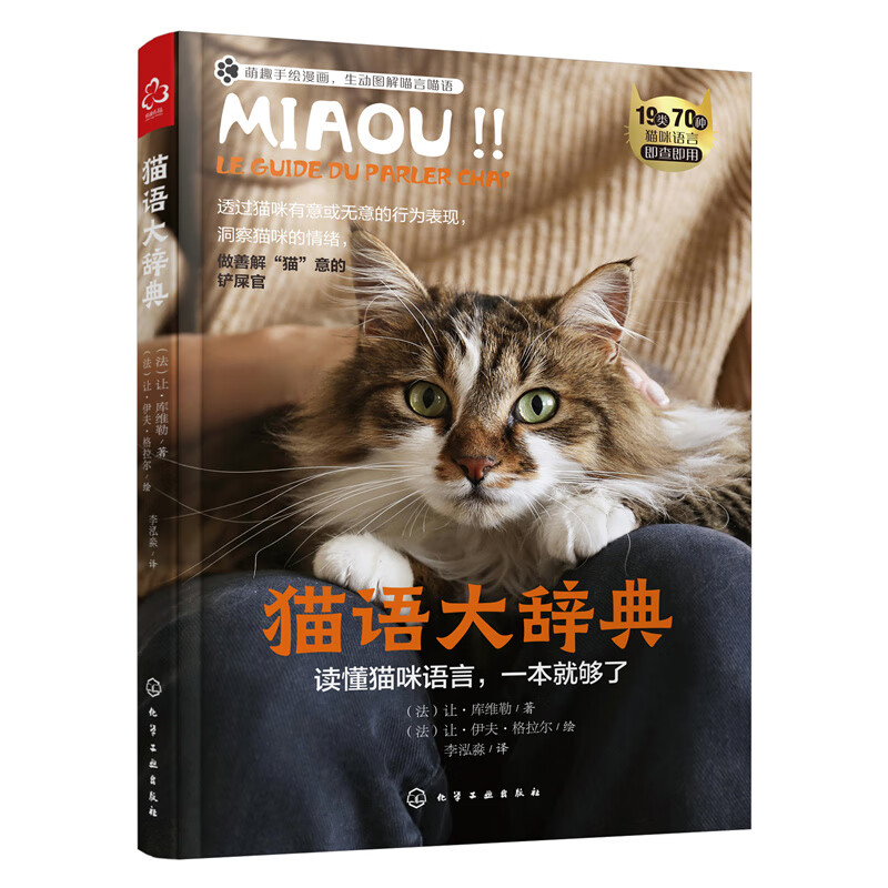 全新 猫语大辞典