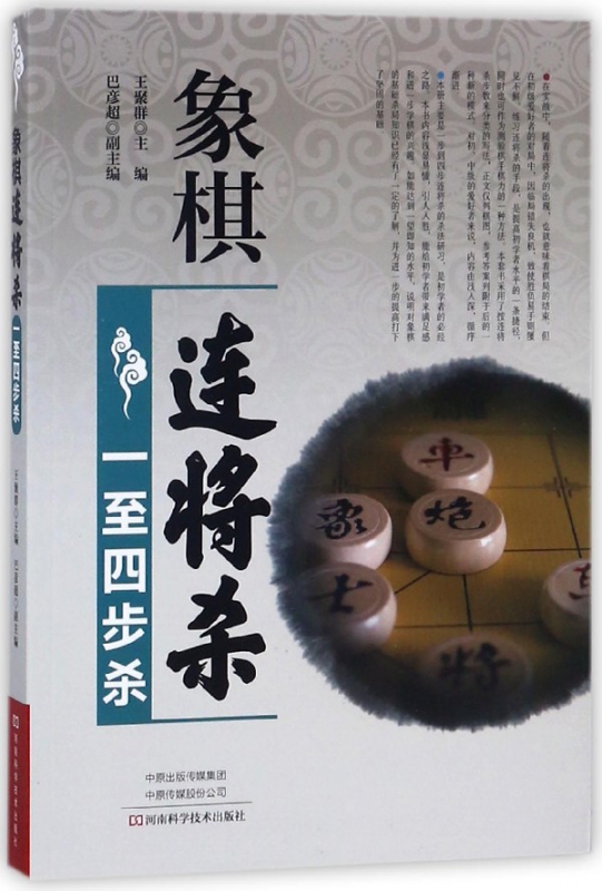 象棋连将杀(一至四步杀)