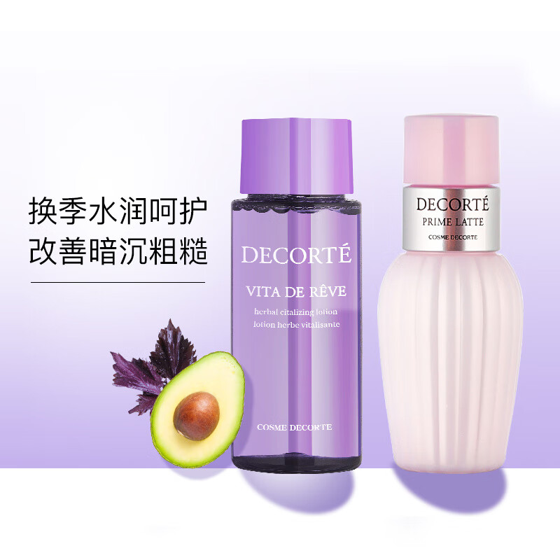 黛珂（COSME DECORTE）牛油紫苏水乳套装 护肤套装 旅行装 30ml+30ml 【渠道】