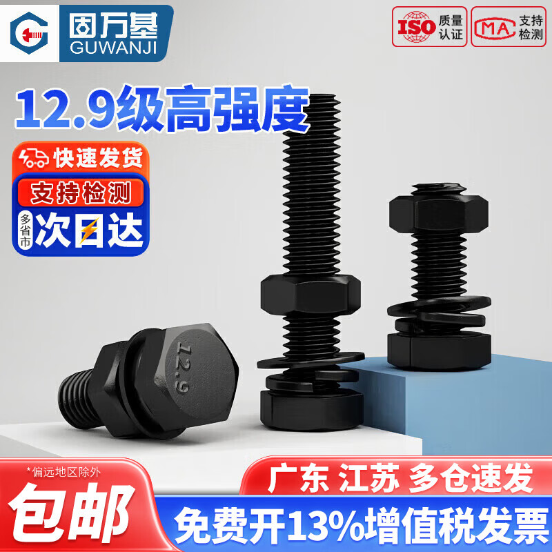 固万基（GUWANJI） 12.9级外六角螺丝螺母套装大全高强度螺栓加长螺杆平垫弹垫组合 M16x200[1套]半牙