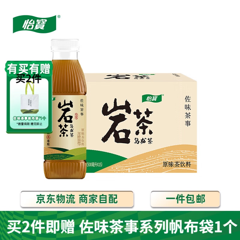 怡宝佐味茶事岩茶原味茶饮料500ml 15瓶 茶香本味 25年8月起产 岩茶乌龙茶 500mL*15瓶