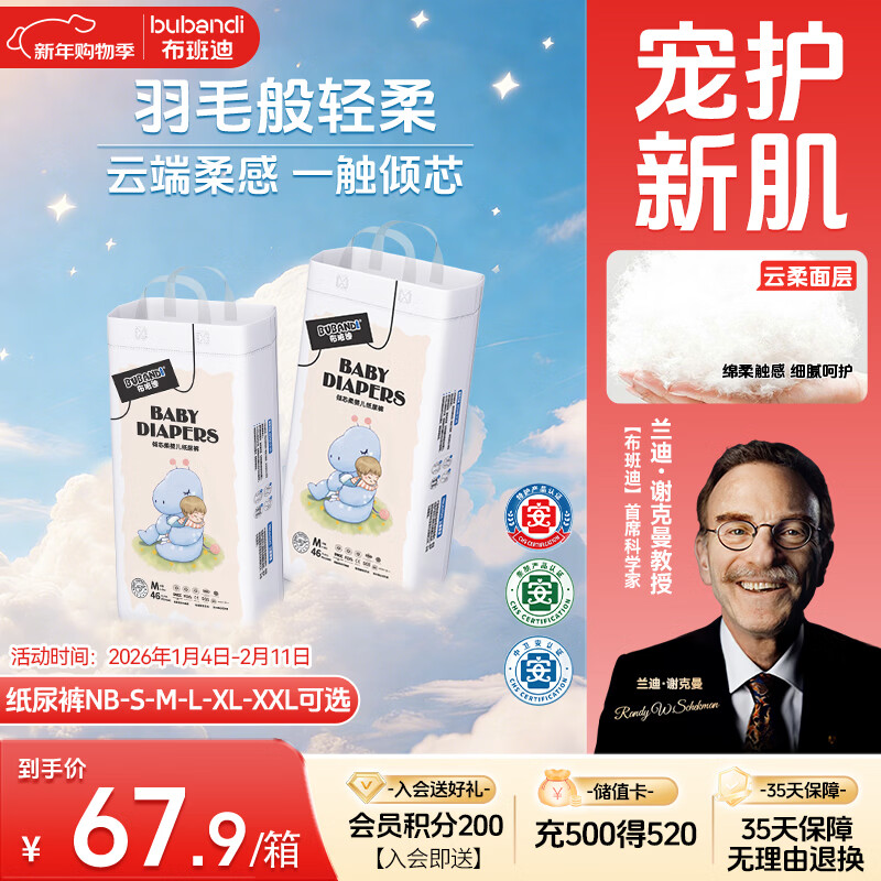 布班迪倾芯柔婴儿纸尿裤M92片超薄干爽透气尿不湿男女宝宝通用纸尿裤