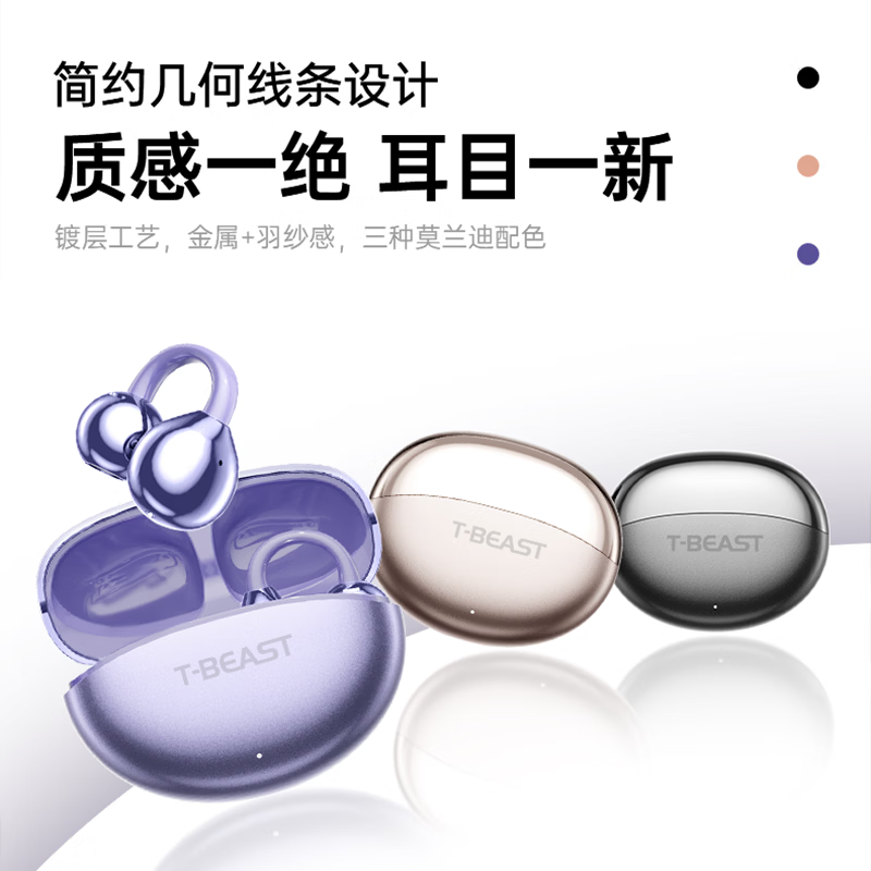 拾光兽T-BEAST Z20 开放式蓝牙耳机骨传导概念无线运动跑步长续航通话降噪【开放不漏音丨久戴无痛感】 【星曜黑】APP智联+Ai实时翻译+舒服佩戴+全景音效