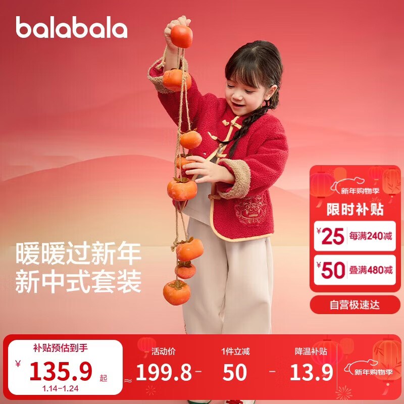 巴拉巴拉童装儿童套装男童女童长袖春秋季2025宝宝加绒拜年服208125104201