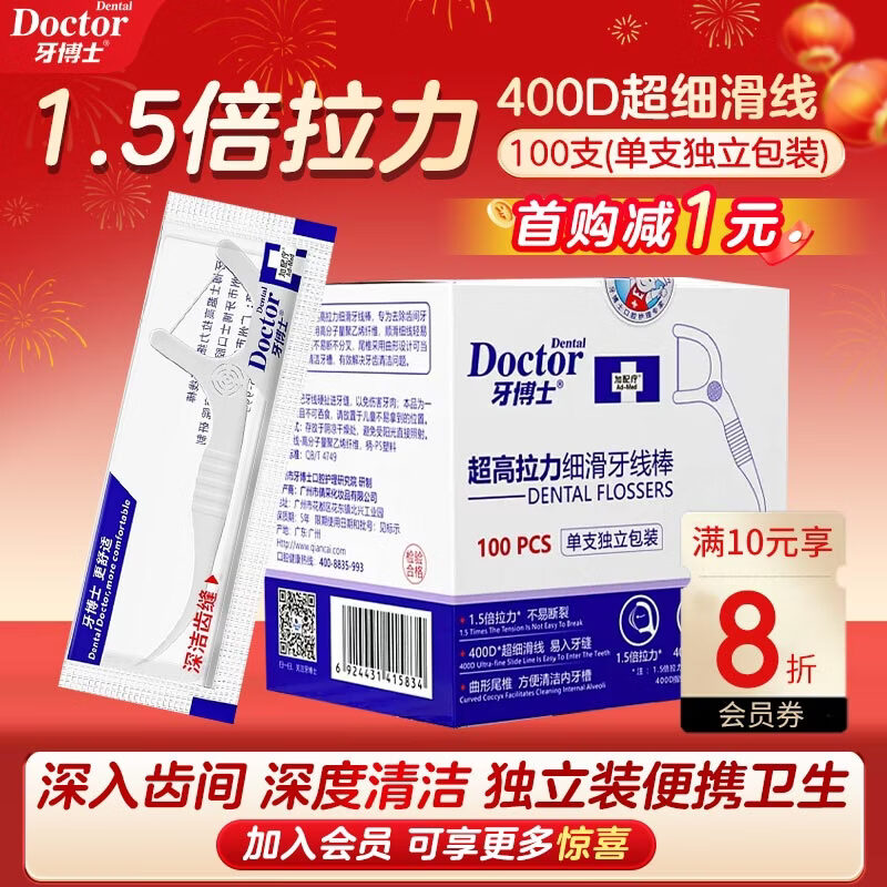 牙博士超高拉力细滑牙线棒清洁齿缝独立装100支*1盒牙签