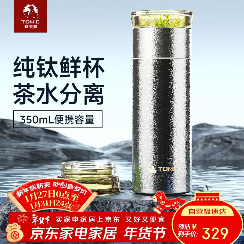 特美刻（TOMIC）保温杯茶水分离杯男办公茶杯纯钛抗菌水杯泡茶杯男定制礼品伴手礼