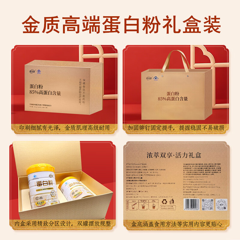 康为首 蛋白粉分离乳清 术后营养品动植物蛋白健身人士男女运动补充营养 金质礼盒装送礼+85%高蛋白粉 600g*1盒