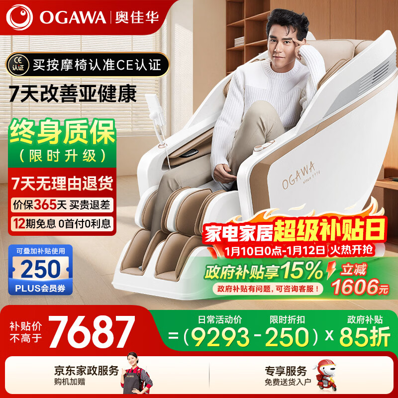 奥佳华【李佳琦同款】按摩椅十大品牌家用太空舱4D机芯全身自动按摩零重力全身送老人X9pro月光杏