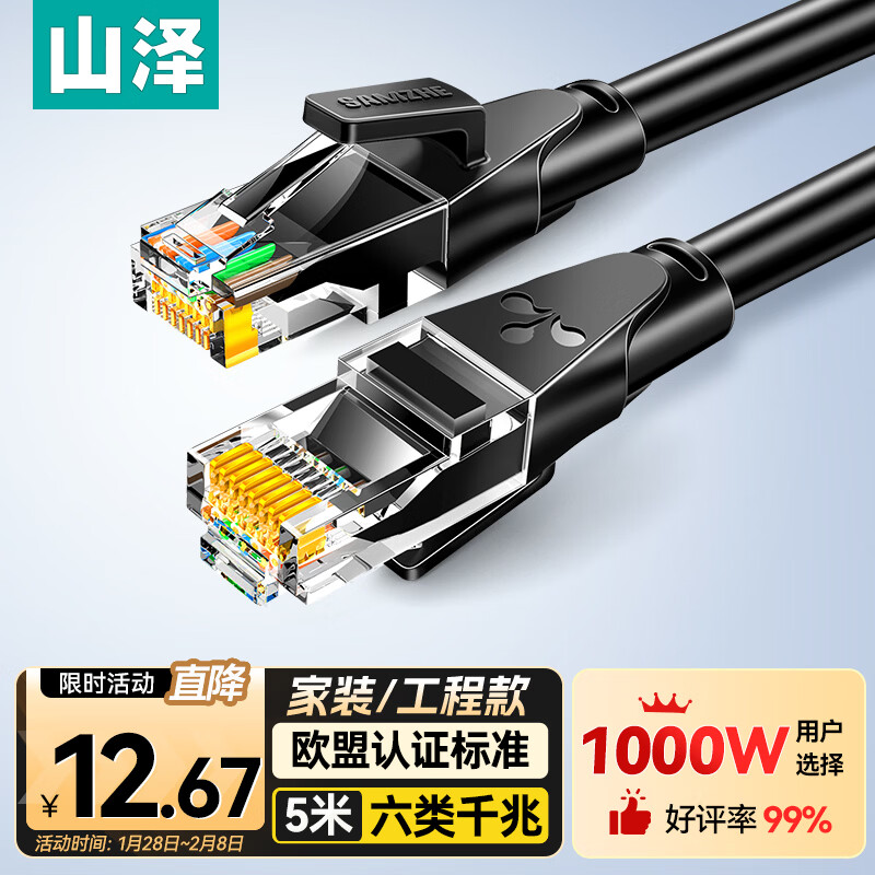 山泽六类网线 5米千兆高速网络宽带线 6类家用电脑路由器2.5g监控线 CAT6成品跳线带双接头黑色WD6050