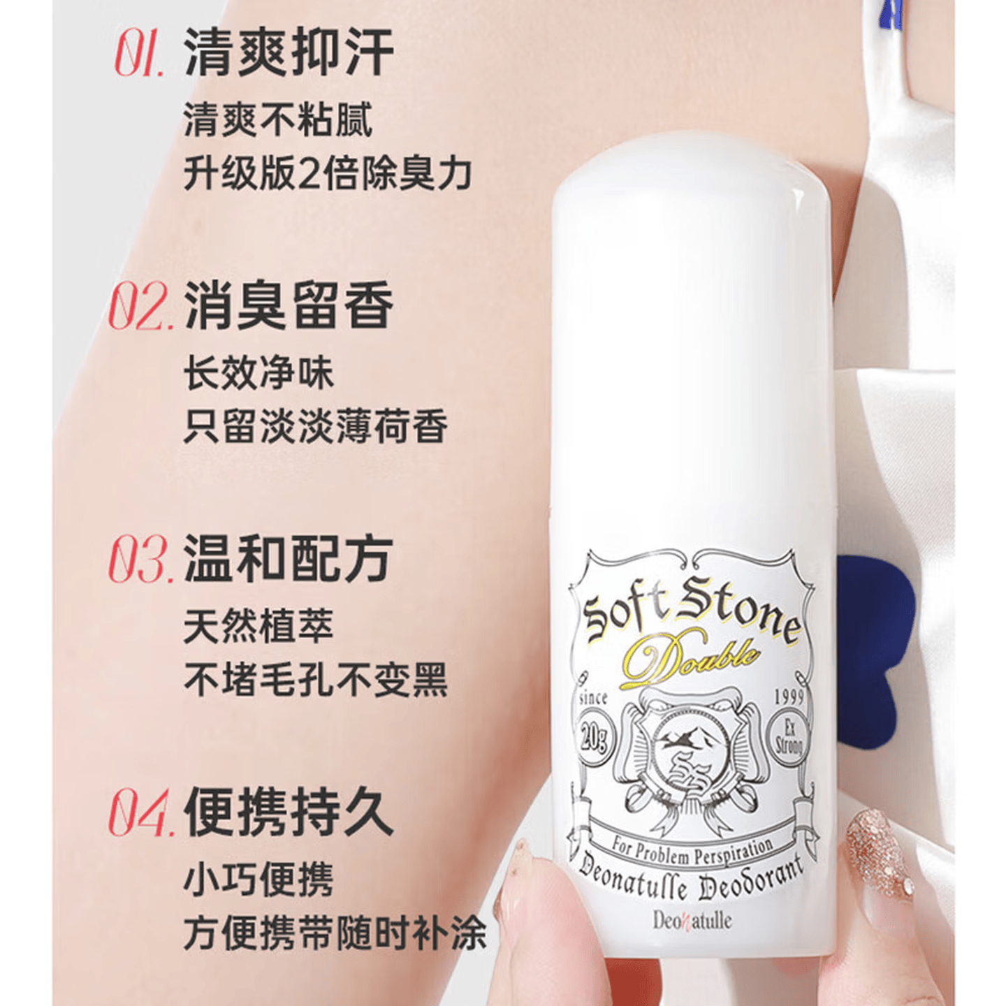 杜得乐止汗石日本Deonatulle止汗石softstone走珠止汗膏腋下去汗味消臭 升级款止汗石20g 3个装