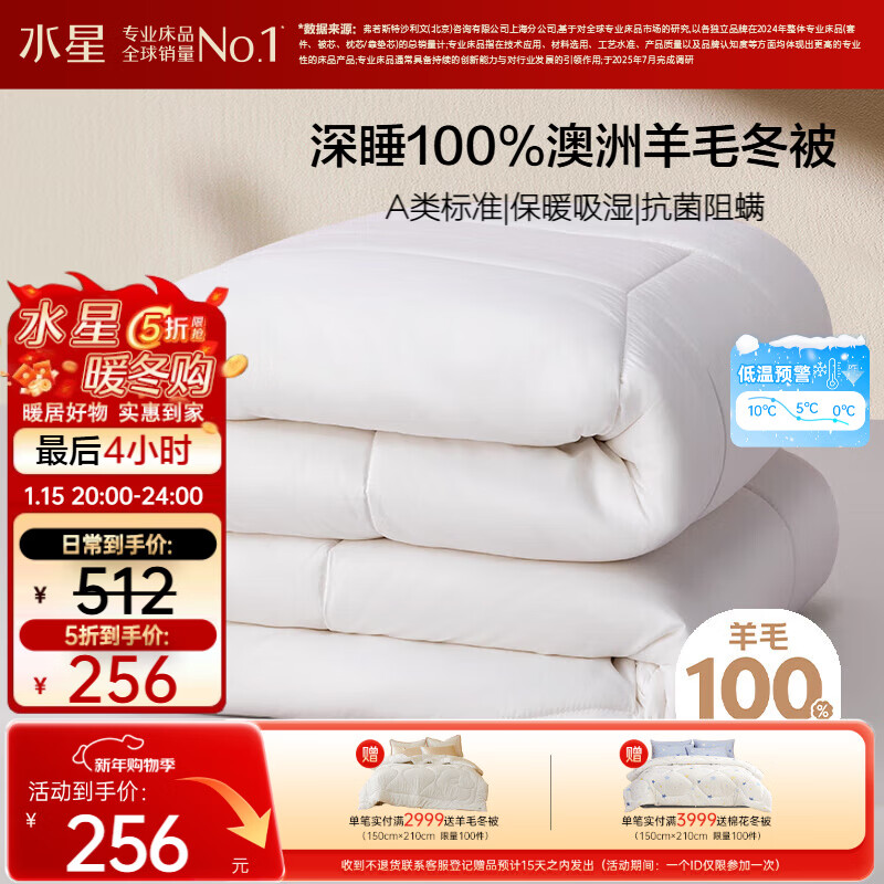 水星家纺被子100%澳洲纯羊毛被子冬季冬被芯加厚被子被芯200x230cm约6.6斤