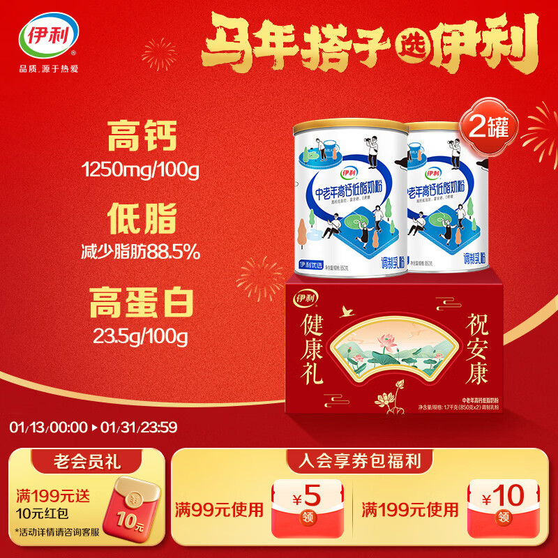 伊利中老年高钙低脂富硒奶粉 礼盒送礼 中老年奶粉 营养品早餐 850g*2