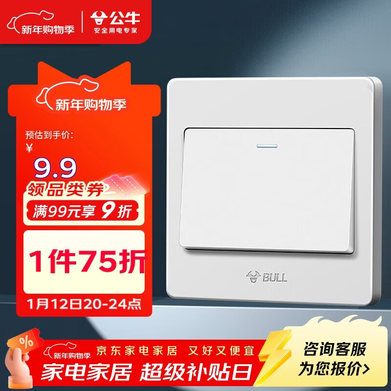 公牛（BULL）开关插座 G07系列 一开双控开关 86型面板G07K112C 象牙白 暗装
