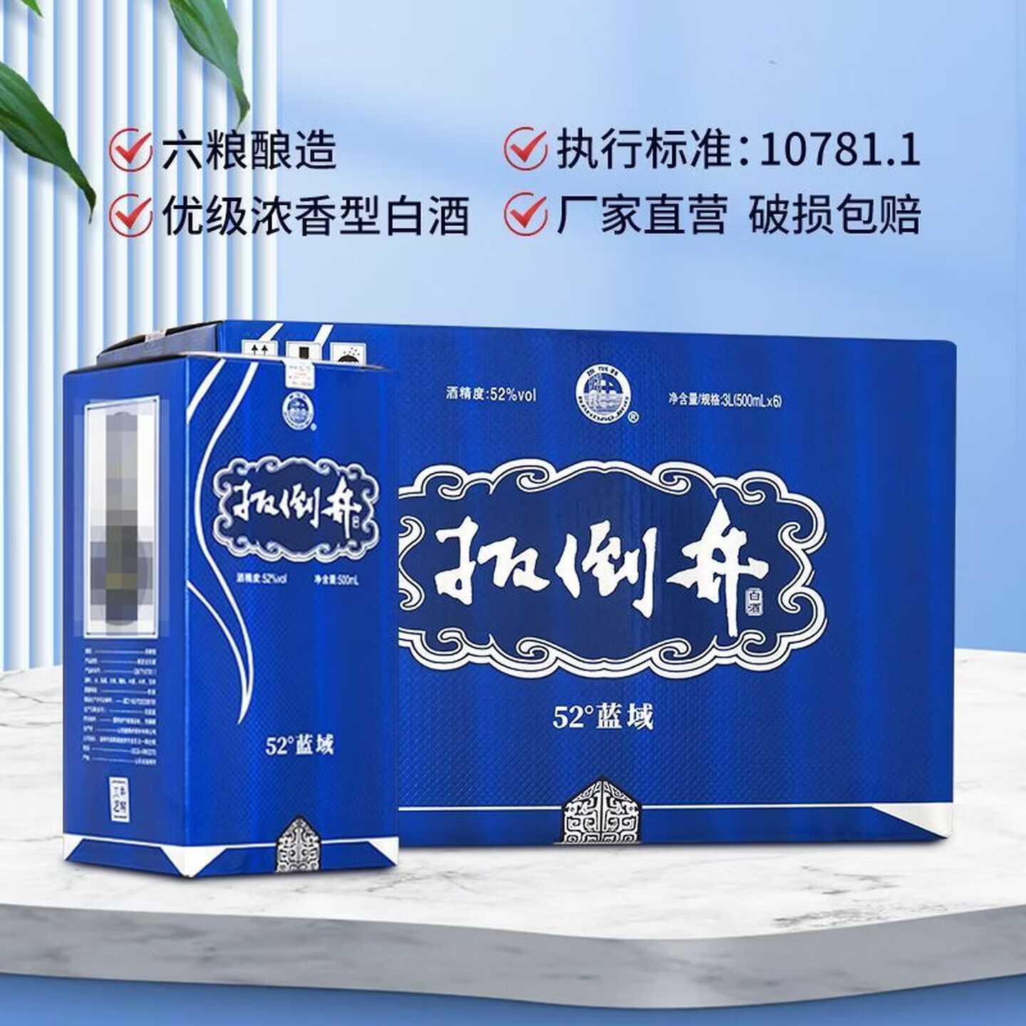 扳倒井 52度 蓝域 白酒 纯粮酿造山东白酒 送礼礼品  52度 500mL 6瓶 整箱配3个礼品袋