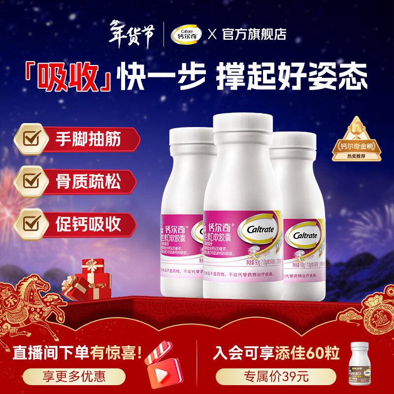 钙尔奇 柠檬酸钙液体钙 90粒*3瓶 Plus叠首购实付104.15元;快囤~ 确认收货后联.系客服可返差忦!! - 线报酷 钙尔奇 柠檬酸钙液体钙 90粒*3瓶 Plus叠首购实付104.15元;快囤~ 确认收货后联.系客服可返差忦!! - 线报酷