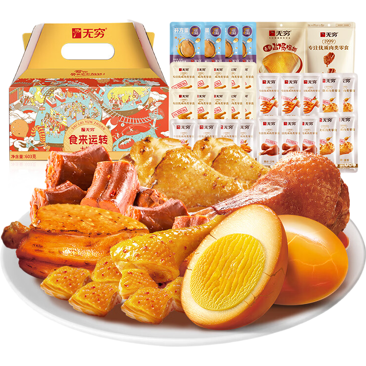 无穷食来运转大礼包年货节日送礼即食蛋肉零食送女友零食大礼盒603g