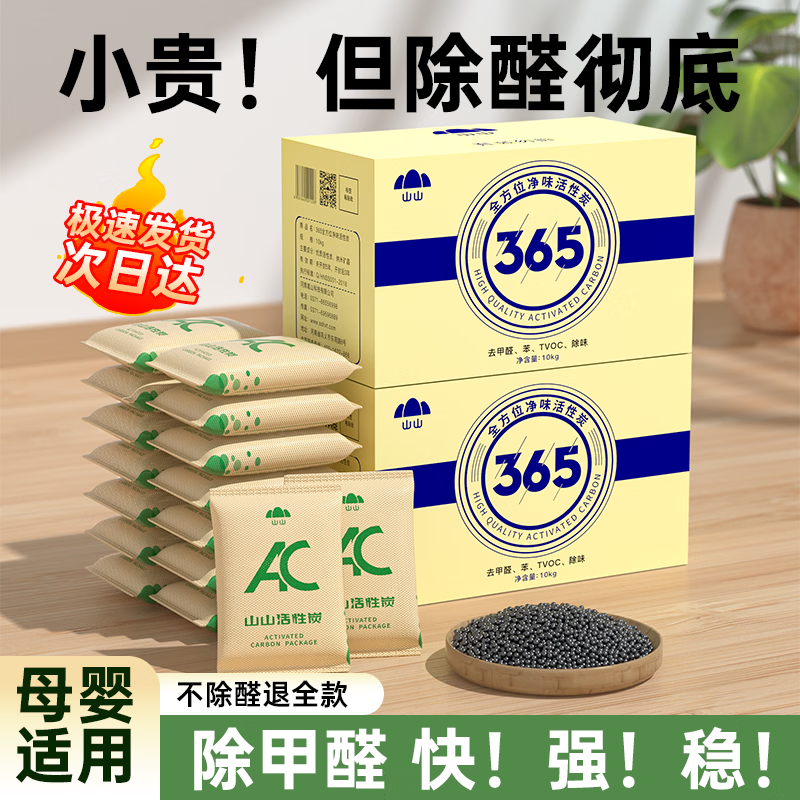 山山10kg室内活性炭除甲醛去甲醛新房家用光触媒碳包新车净化除味炭包