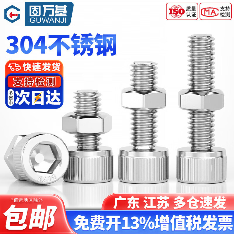 固万基（GUWANJI）304不锈钢内六角螺栓螺丝螺母套装大全螺丝帽组合M2M3M4M5M6M8M10 M1.4x2[50套]