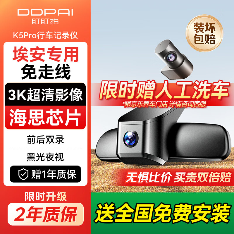 盯盯拍K5Pro行车记录仪前后双录国民好车广汽埃安UTsuper专用免走线128G