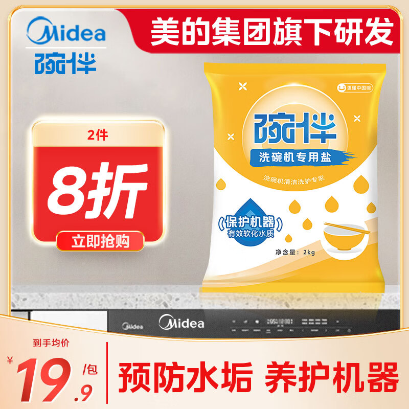 碗伴 洗碗盐2kg 洗碗机专用软水盐软化水质预防水垢助力清洁养护机体